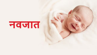 Hindi New Born 320x180